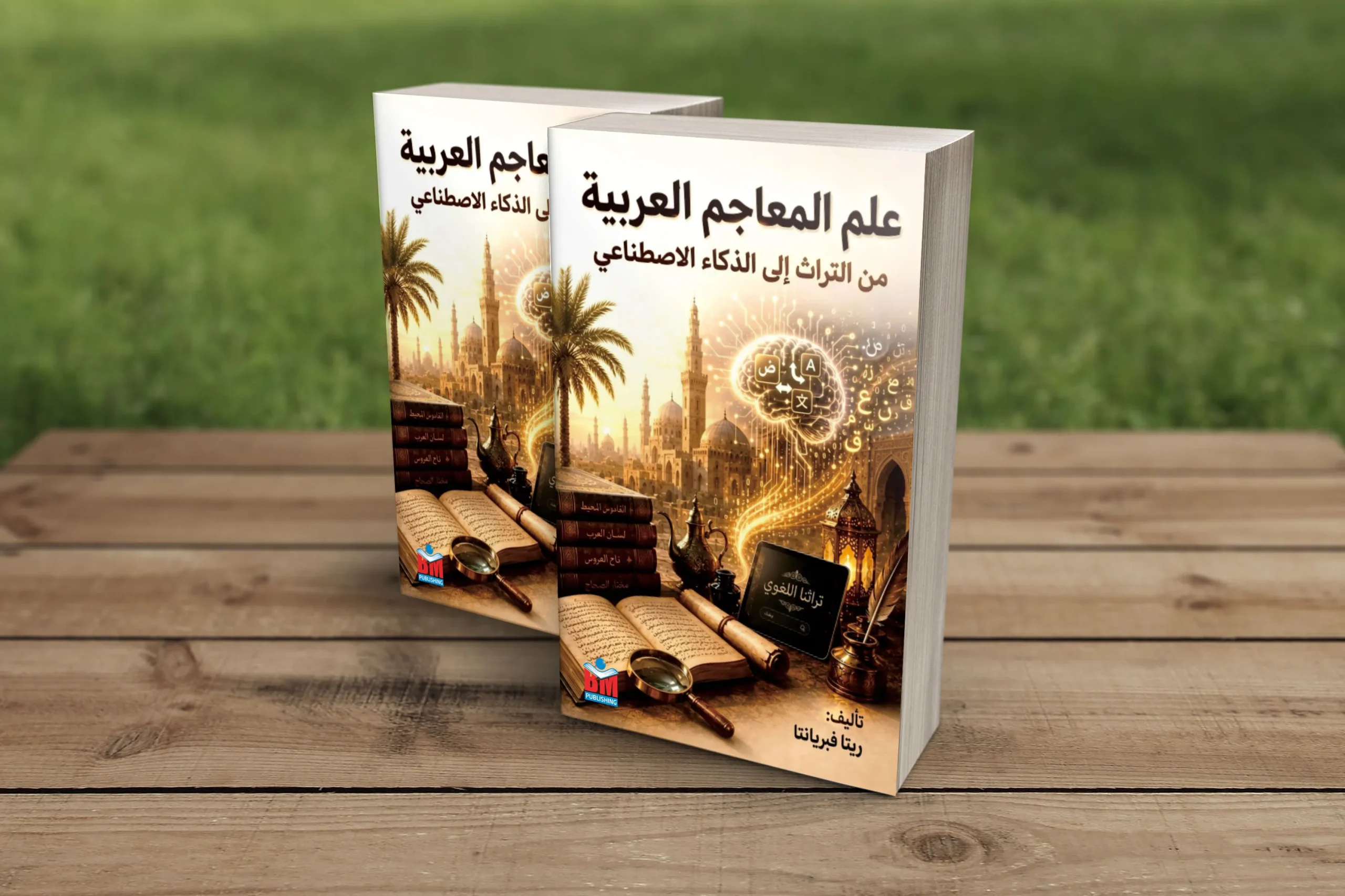 Ilm al-Ma‘ājim al-‘Arabiyyah min al-Turāth ilā al-Dzakā’ al-Iṣṭinā‘iy